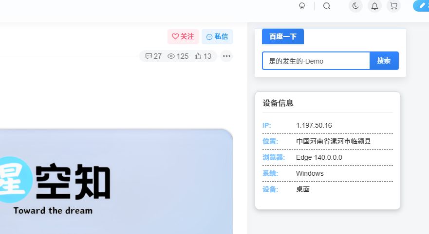 子比美化 – 侧边用户UA信息小工具-泽客网