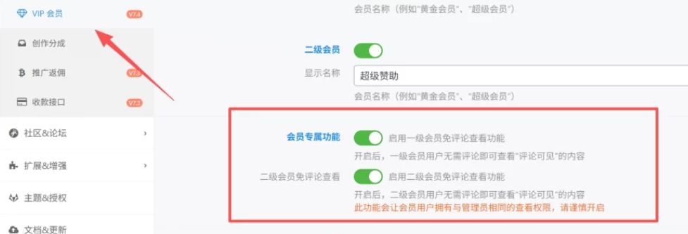 图片[2]-子比主题 – 会员免评论查看功能
