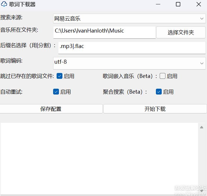 歌词批量一键下载程序「支持从网易云、酷狗、QQ音乐、酷我搜索」-泽客网
