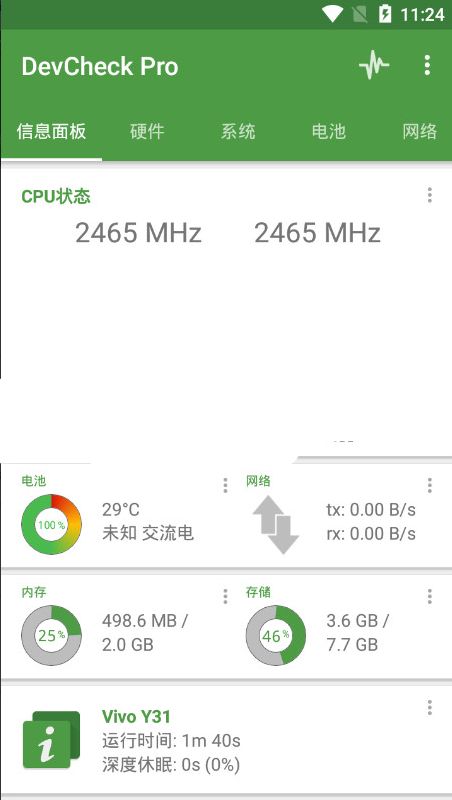Android DevCheck v5.46 高级版-泽客网