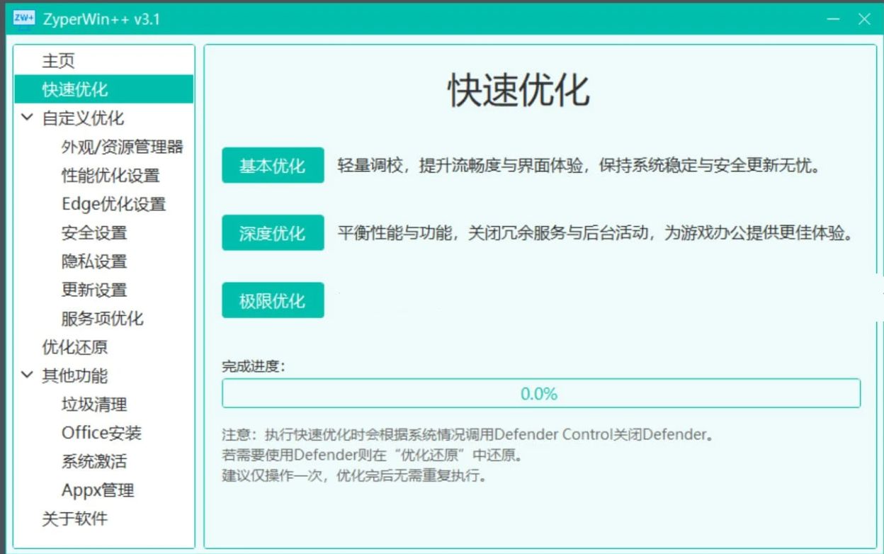 ZyperWin++(Windows优化工具) v3.11 绿色版-泽客网