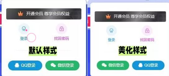 子比主题 – QQ微信快捷登录按钮互换位置美化-泽客网