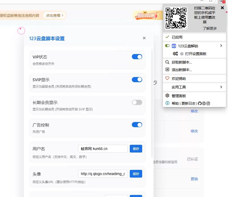 123云盘SVIP会员解锁插件_V1.1.3 电脑+安卓通用游猴插件-泽客网