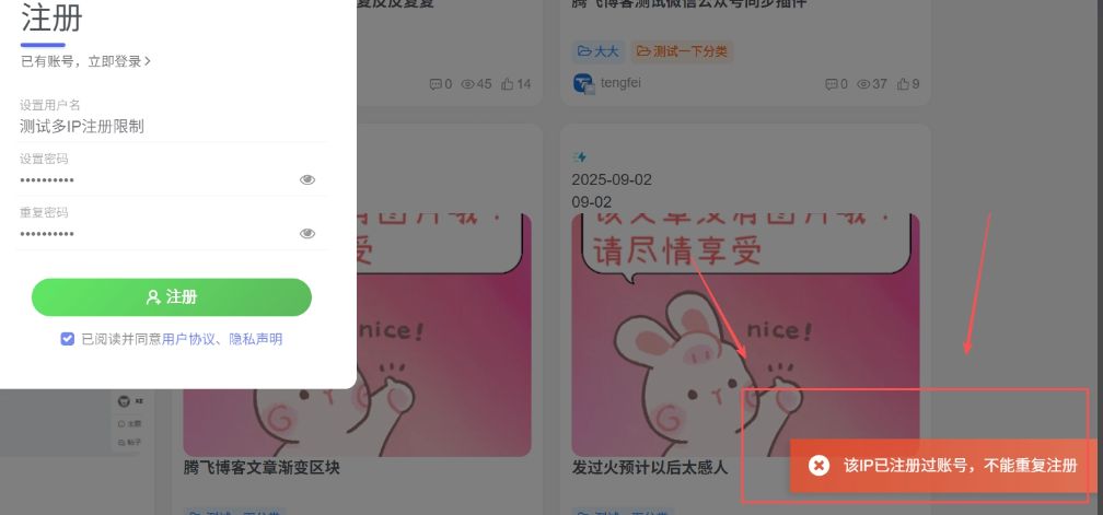 子比主题 – 单IP限制多用户注册_代码版-泽客网