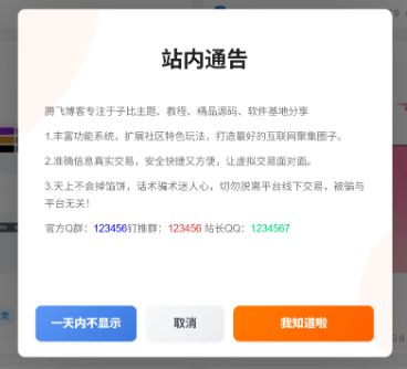 子比主题 – 精美弹窗样式美化-泽客网