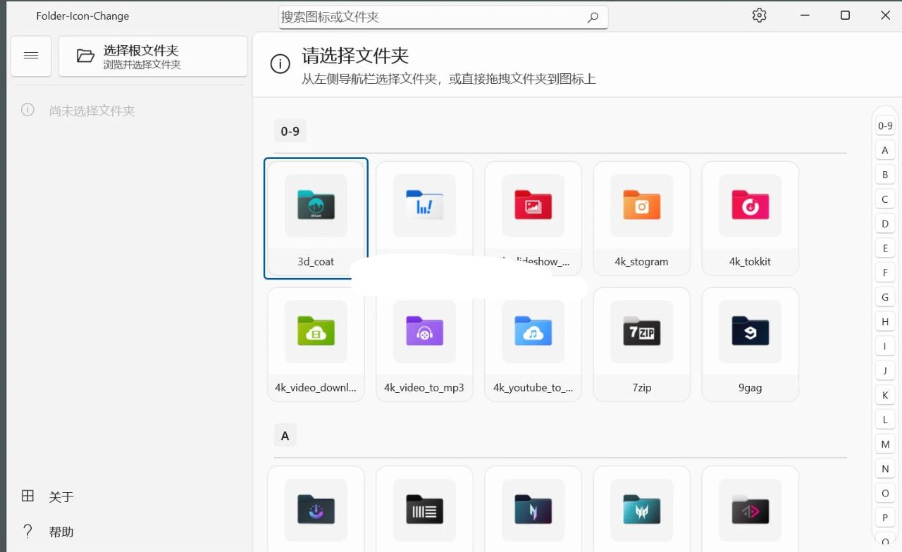 ChangeFolderIcon(Win11文件夹图标美化工具) v1.0.4-泽客网