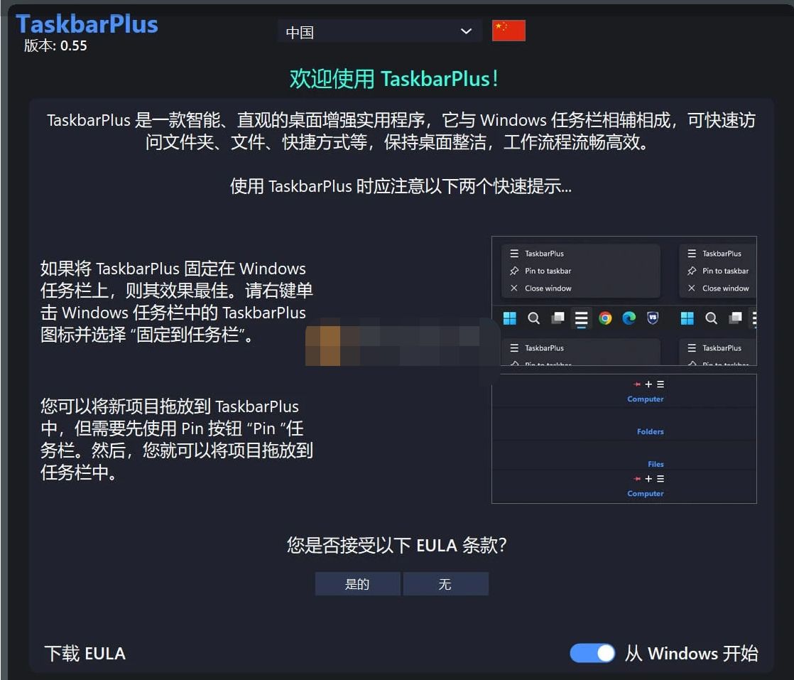 TaskbarPlus v0.57 便携版-泽客网