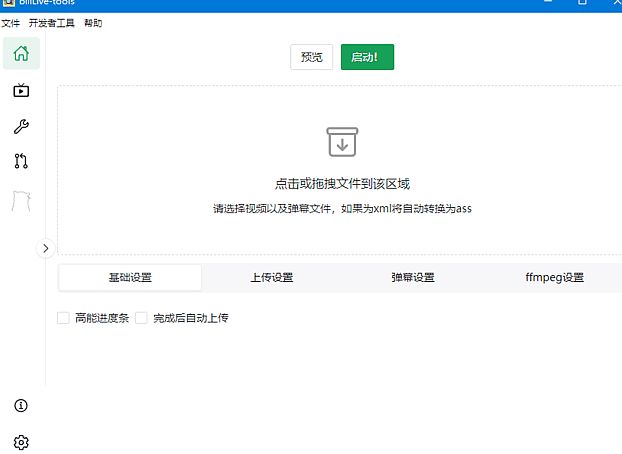 BiliLive-tools v3.0.0 自动化B站录播一站式工具「弹幕转换、视频压制、上传 B 站」-泽客网