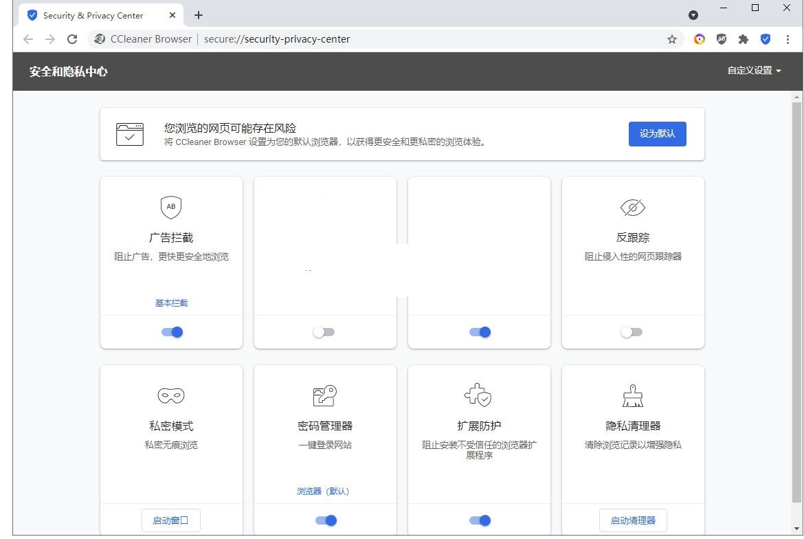 CCleaner 浏览器(CCleaner Browser) v139.0.31974.157 中文版-泽客网