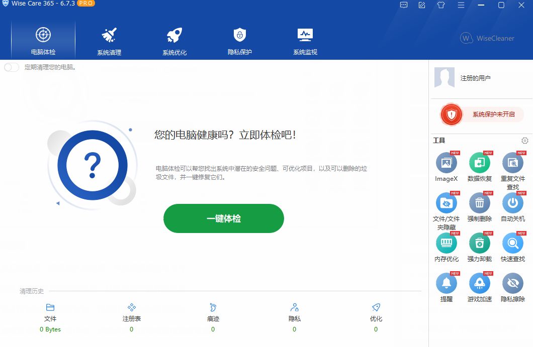 系统优化清理 Wise Care 365 Pro 中文破解版 v7.3.1.714「轻量级系统优化工具」-泽客网