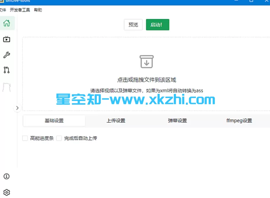 BiliLive-tools v3.0.0 自动化B站录播一站式工具「弹幕转换、视频压制、上传 B 站」-泽客网