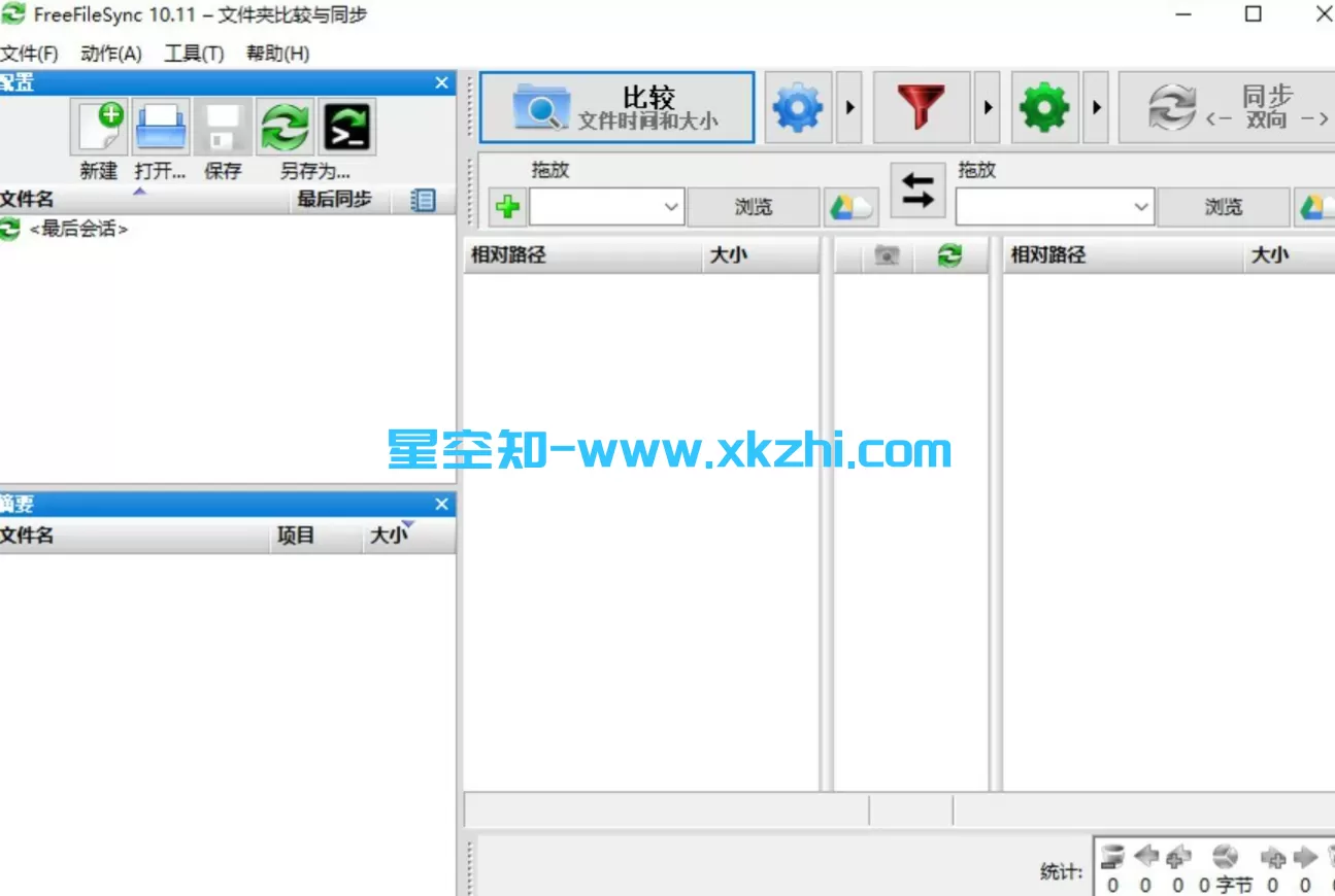 FreeFileSync文件夹比较同步 v14.2 绿色版-泽客网