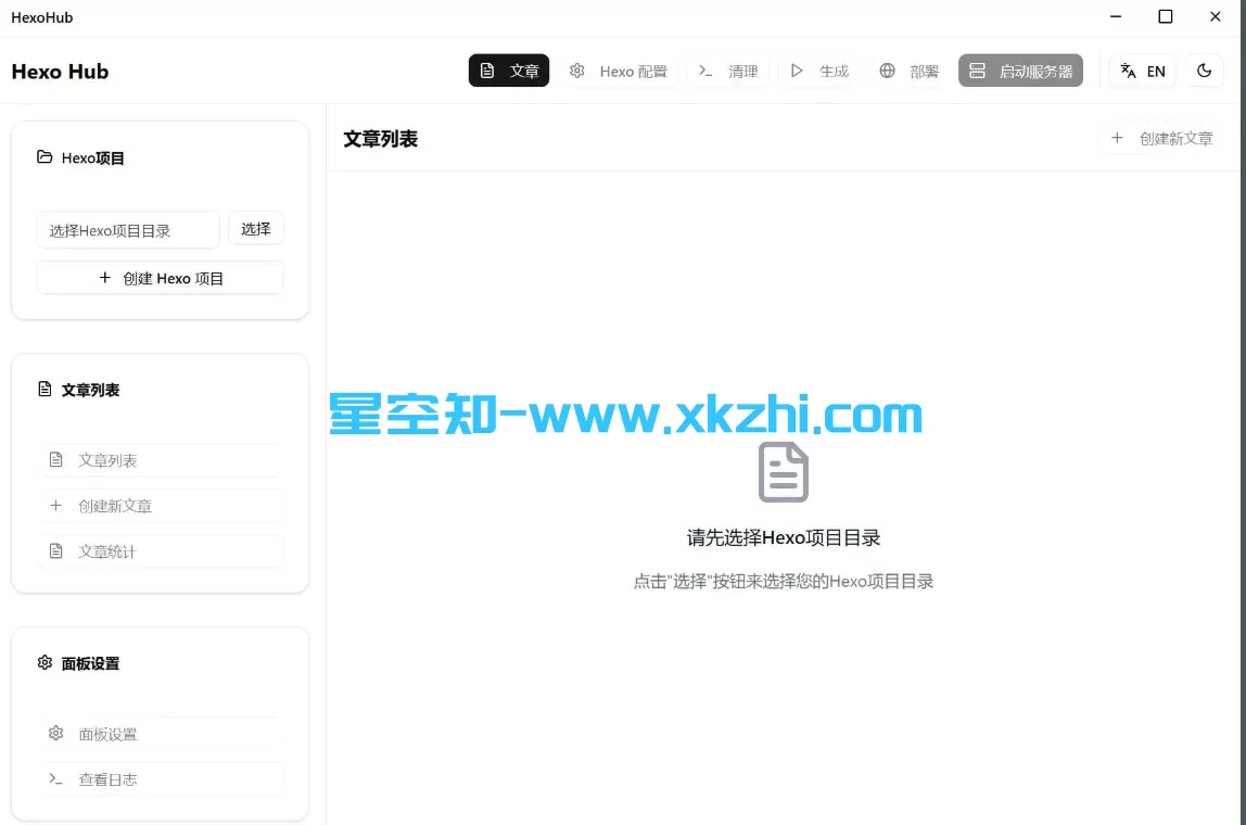 HexoHub(博客管理工具) v3.0.0-泽客网