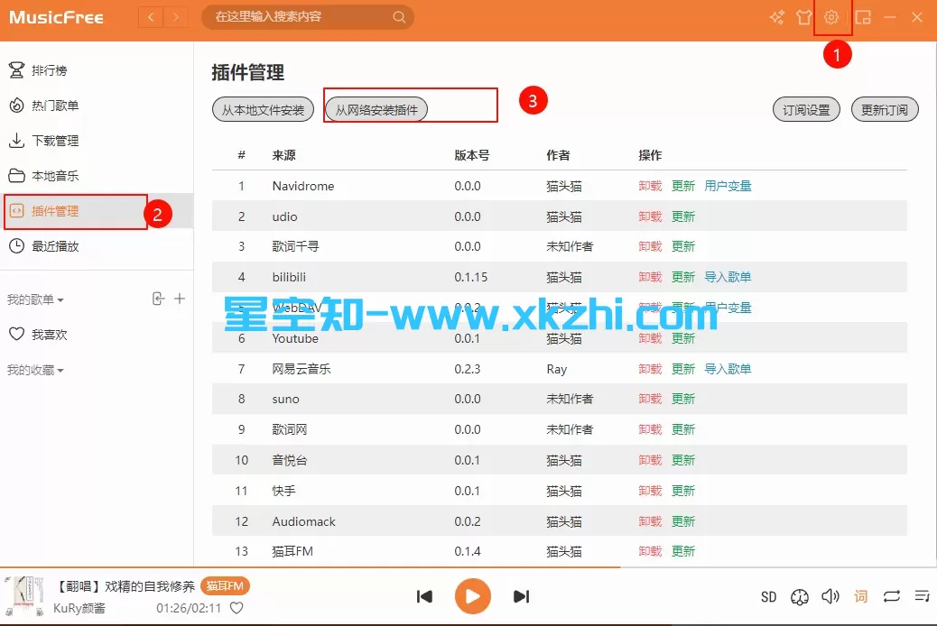 MusicFree v0.6.2 测试版 音乐免费播放器「支持多系统+全网免费听」-泽客网