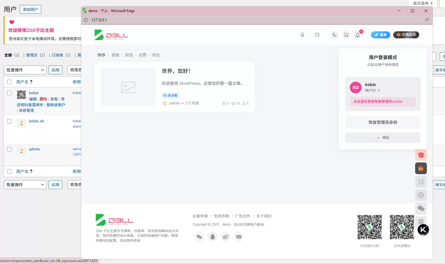 图片[2]-子比主题功能 - 后台以该用户登陆