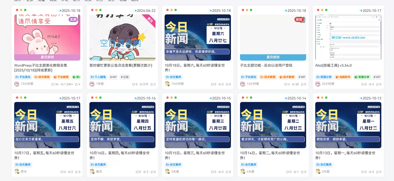 子比主题美化 - 文章卡片右上角更新时间-泽客网