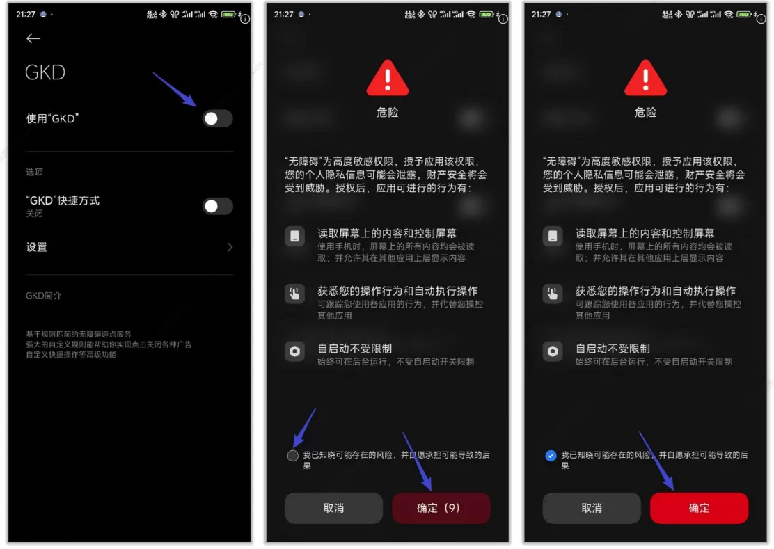 广告拦截 搞快点 GKD v1.11.0-beta.3 跳过开屏广告「定制化高级版」-泽客网