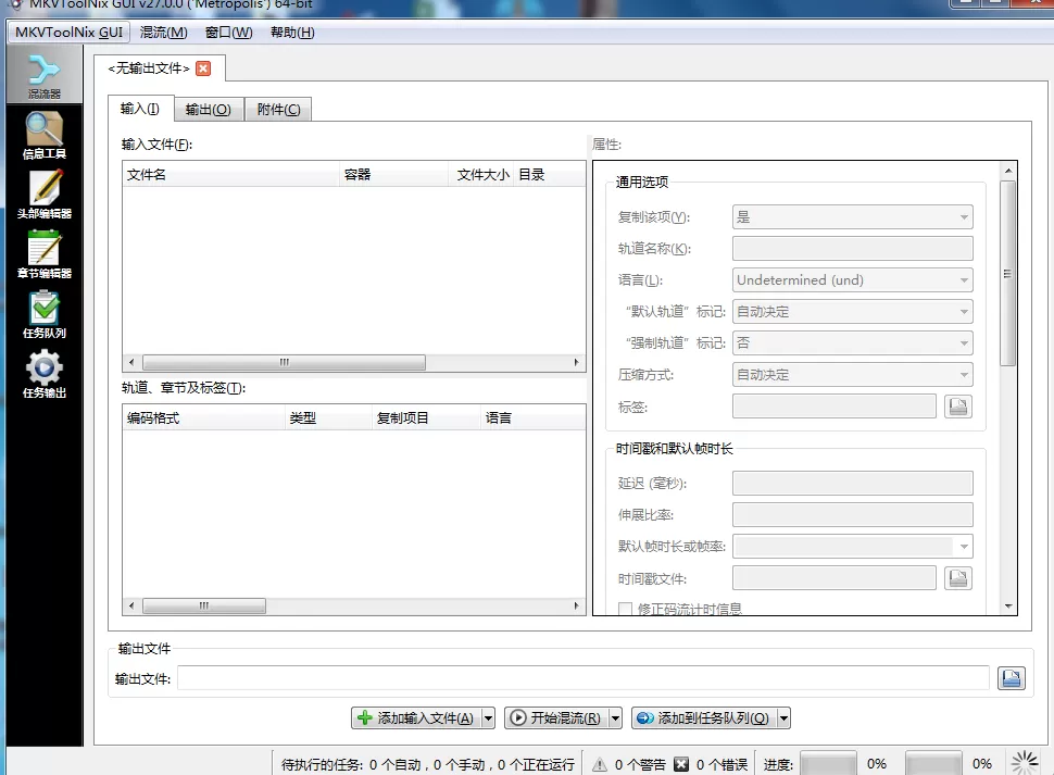 MKVToolNix封装工具 v95.0.00 绿色便携版-泽客网