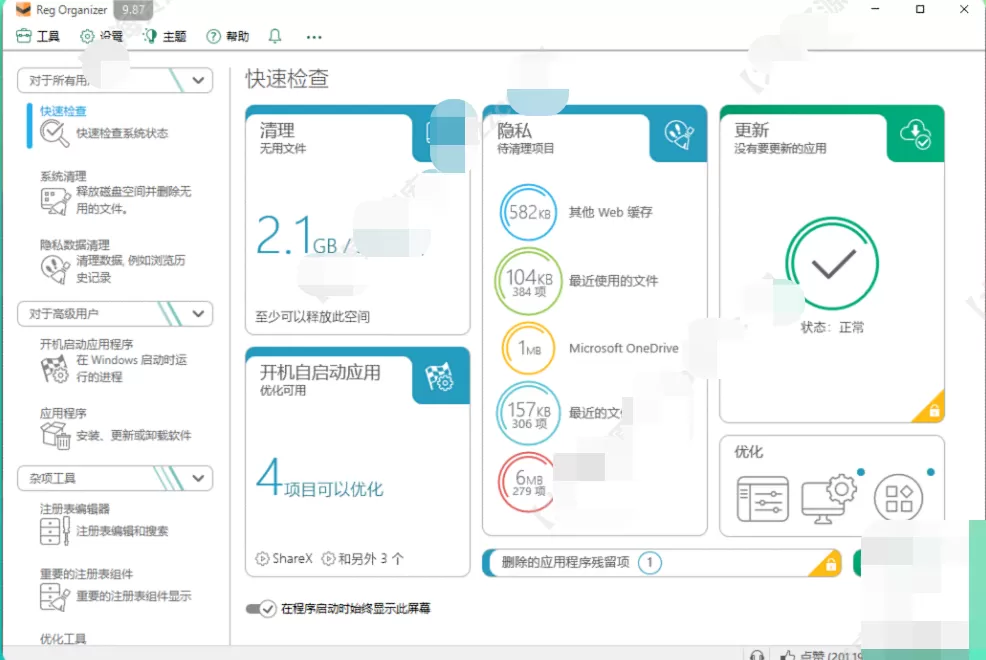 Reg Organizer「Win11 系统性能起飞，就靠这款神器了」-泽客网