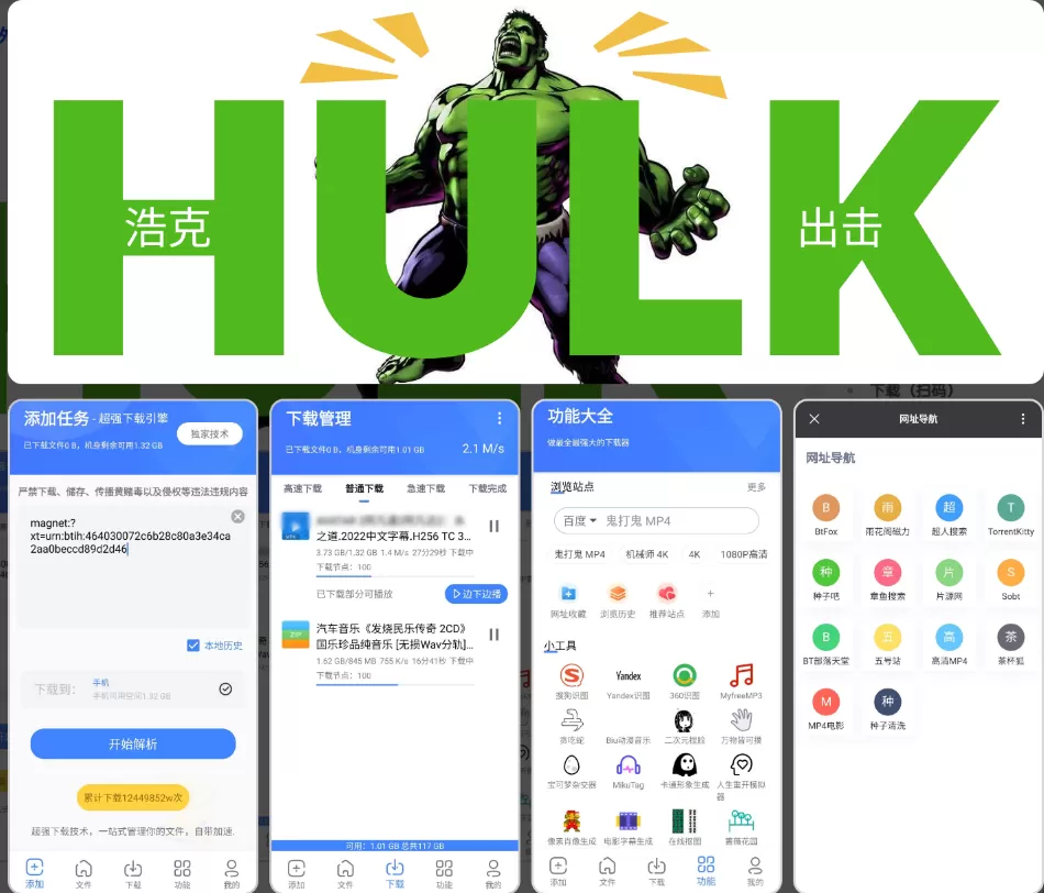 浩克下载 v1.9.3 会员解锁版「无视版权和冷门资源、磁力解析下载」-泽客网