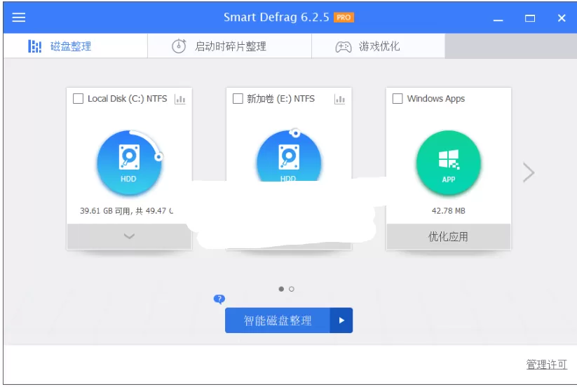 IObit SmartDefrag(智能磁盘整理) v11.1.0.466 特别版-泽客网