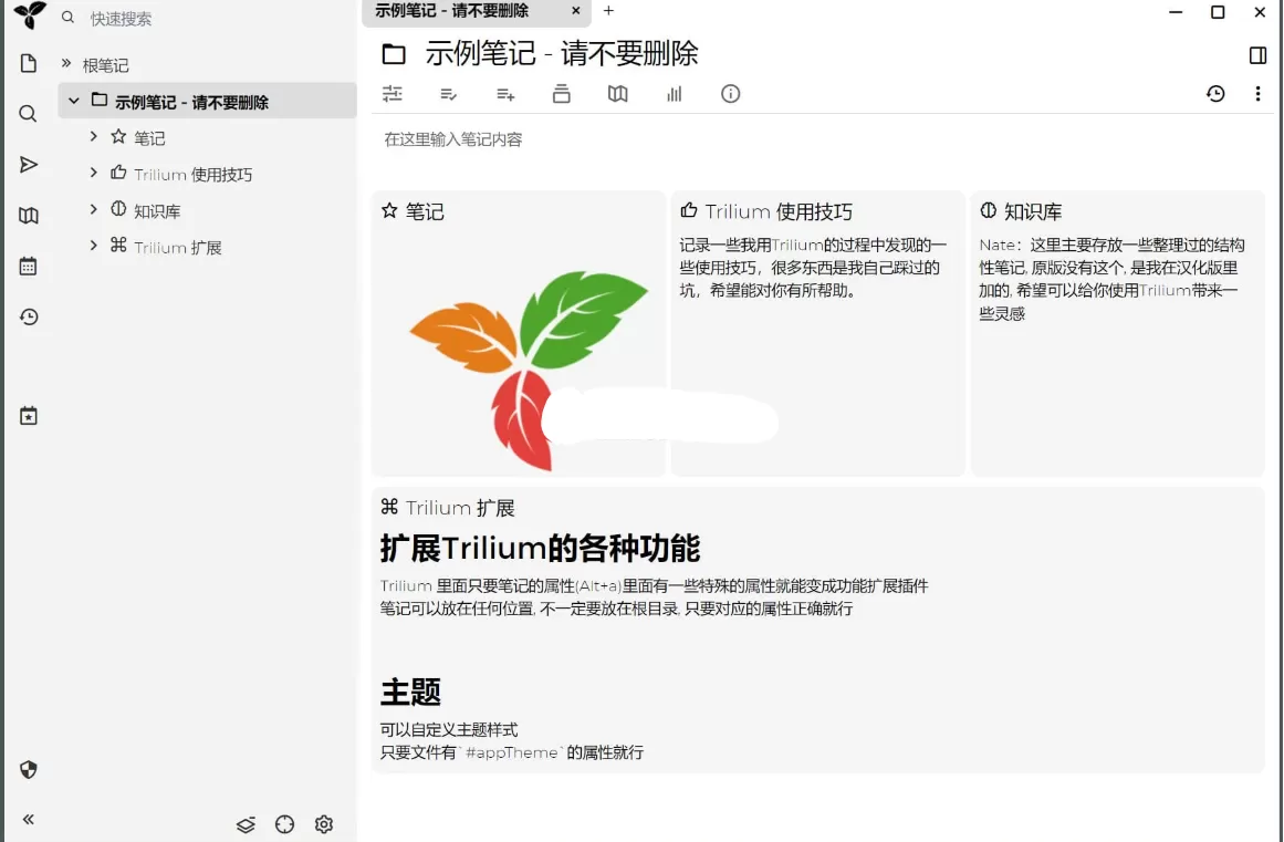 Trilium(开源笔记) v0.99.3 绿色版-泽客网