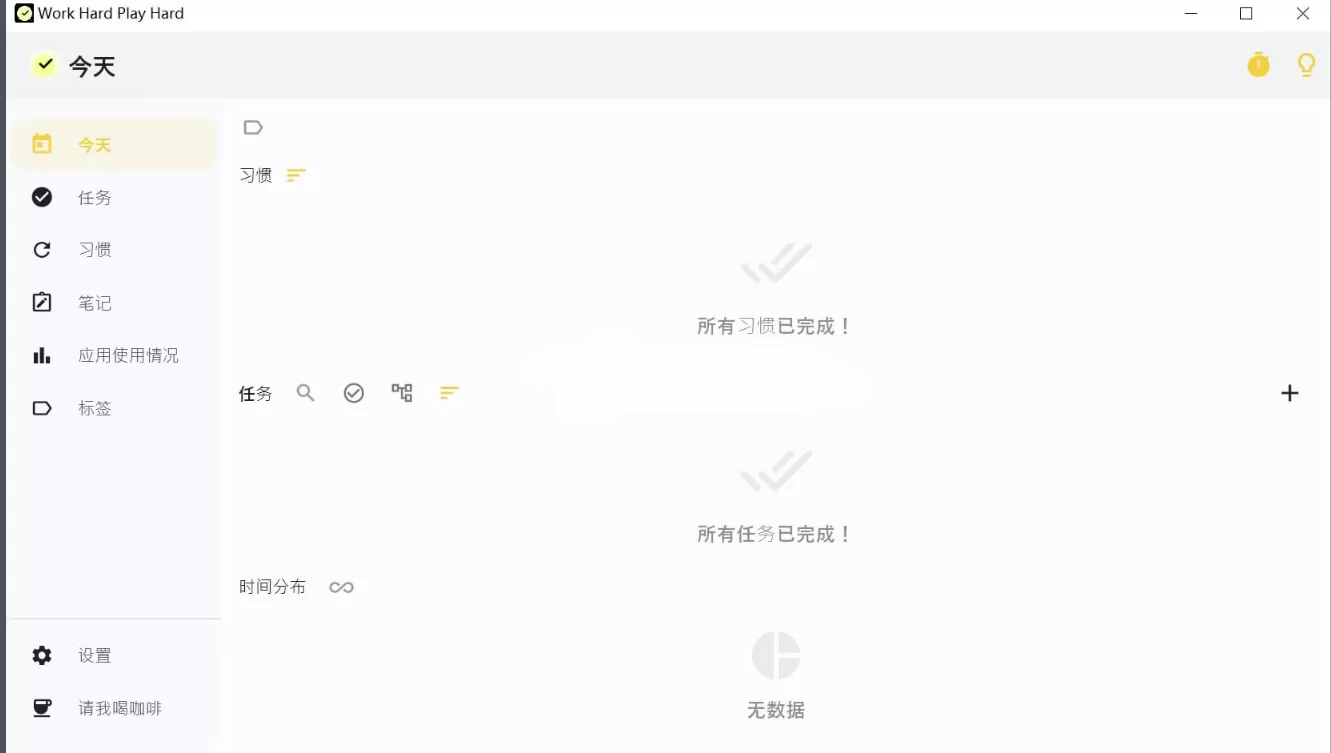 WHPH(生产力工具) v0.17.1 便携版-泽客网