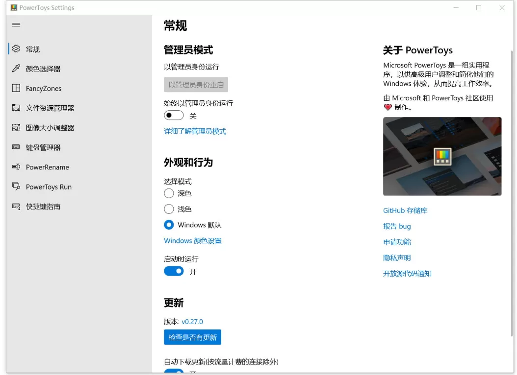 【惊奇软件】Microsoft PowerToys v0.95.1 官方版-泽客网