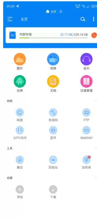 Android RS文件管理器 v2.2.3 VIP版-泽客网