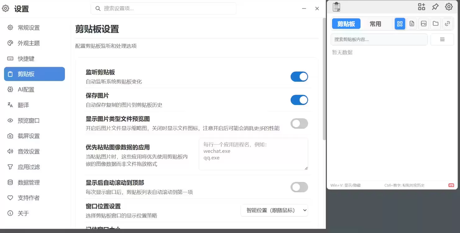 QuickClipboard(剪贴板管理工具) v0.0.6-泽客网