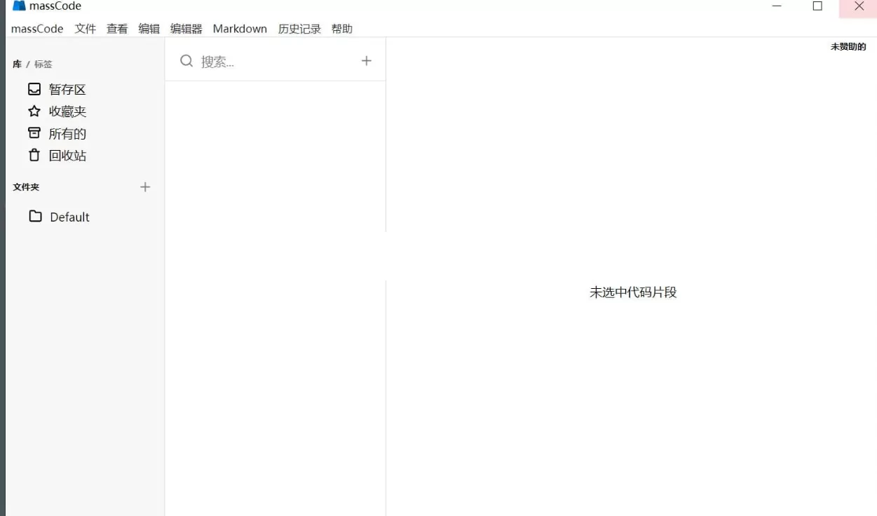 MassCode(代码收藏夹) v4.2.2-泽客网