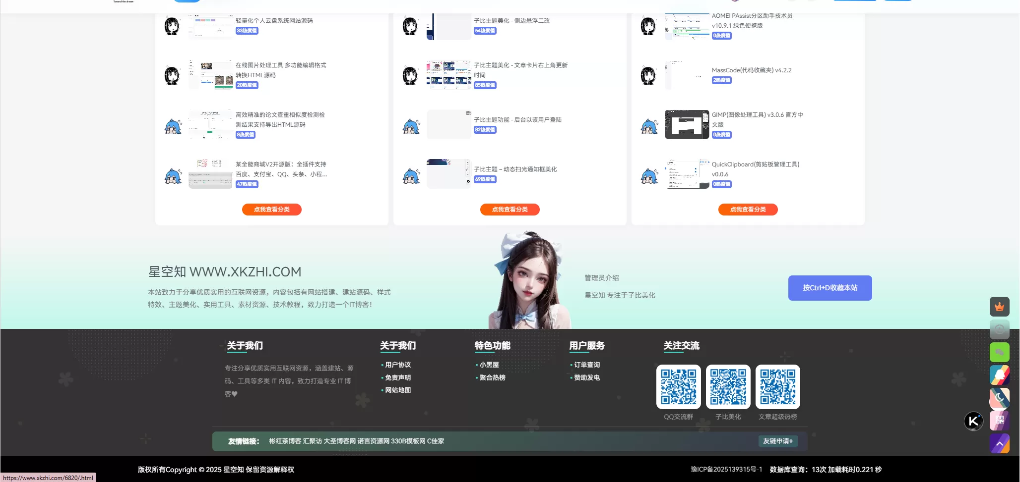 子比主题美化 - 脚页高级修改-泽客网
