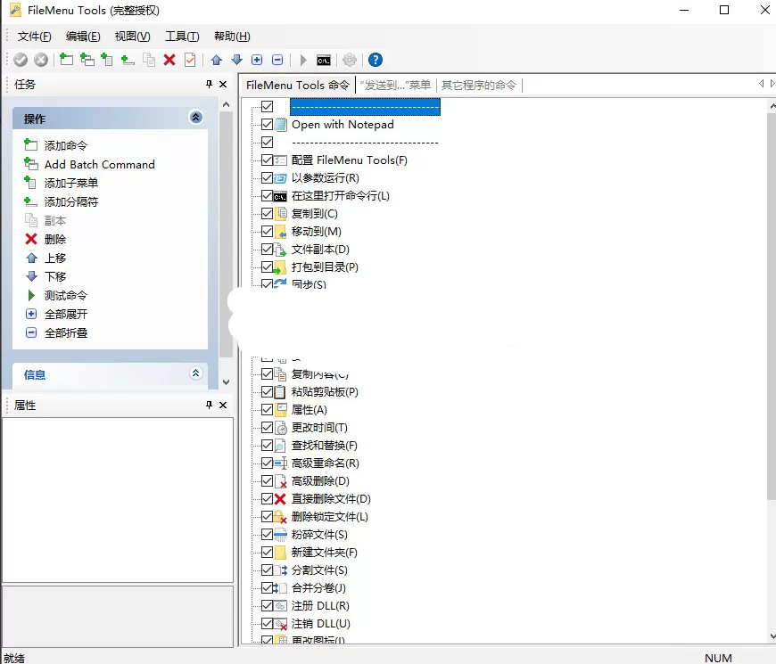 FileMenu Tools(右键增强) v8.6.0 便携完全版-泽客网