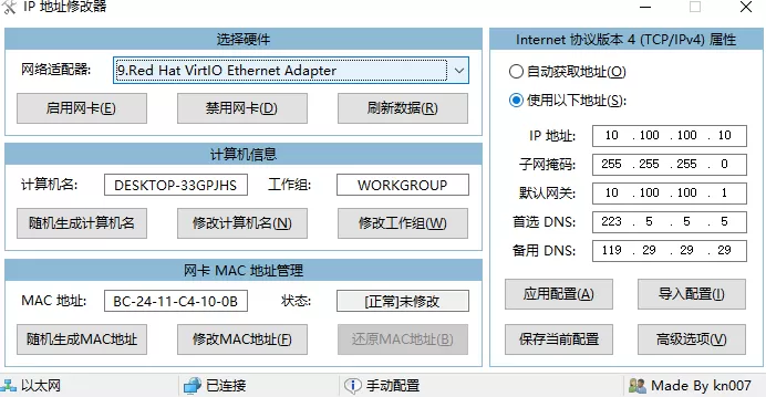 IP 地址修改器 IPTools v5.0.7.7-泽客网