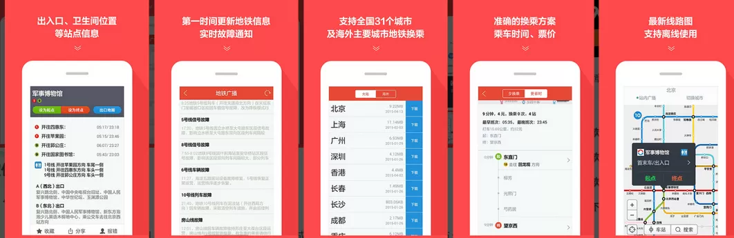 地铁通 MetroMan v15.6.3 / 全国地铁通 v4.2.32 / 8684地铁 v6.4.0-泽客网
