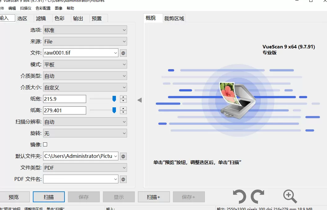 图像扫描软件 VueScan Pro v9.8.48 绿色便携版 专业扫描工具软件-泽客网