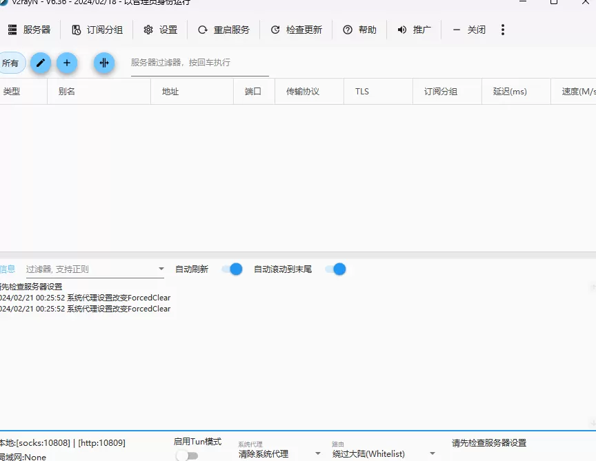 v2rayN 7.15.7 简体中文 网络代理工具 绿色便携版-泽客网