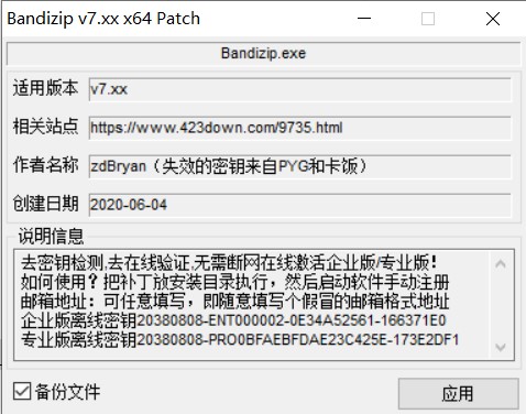图片[3]-Bandizip V7.10 正式版及激活专业版密钥补丁