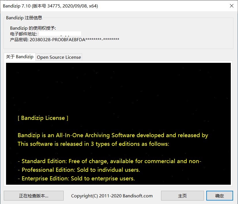 图片[4]-Bandizip V7.10 正式版及激活专业版密钥补丁