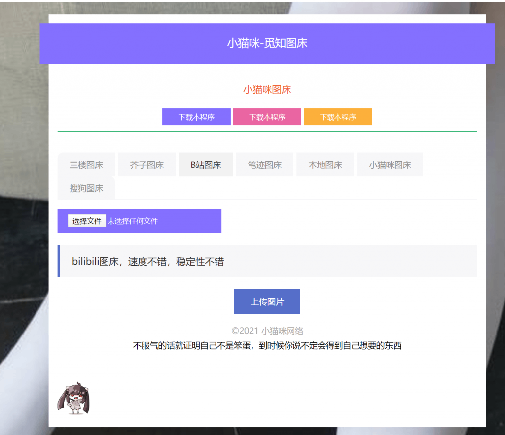 小猫咪图床一款包含多个接口的图床程序源码-超简洁的图床-v1.8-泽客网