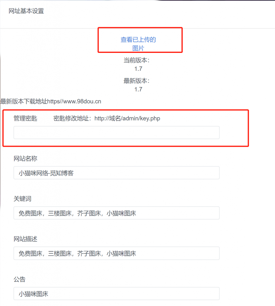 图片[3]-小猫咪图床一款包含多个接口的图床程序源码-超简洁的图床-v1.8