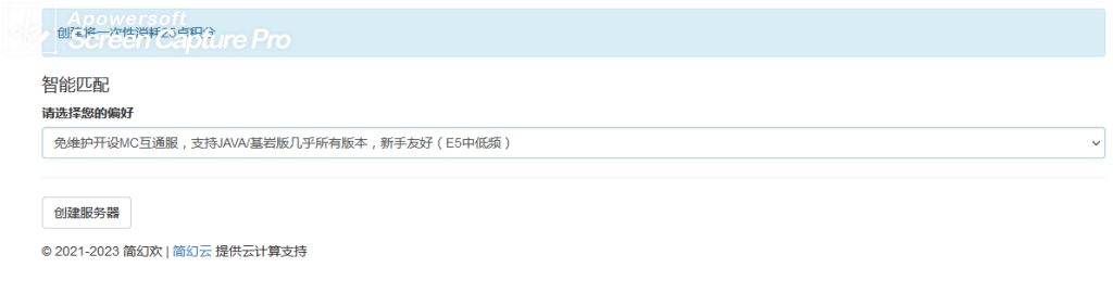 图片[3]-我的世界免费服务器（简幻欢）