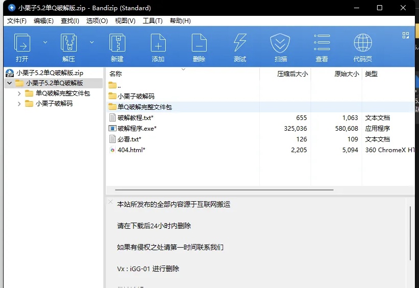 最新小栗子QQ机器人5.2.1单Q破解版-泽客网