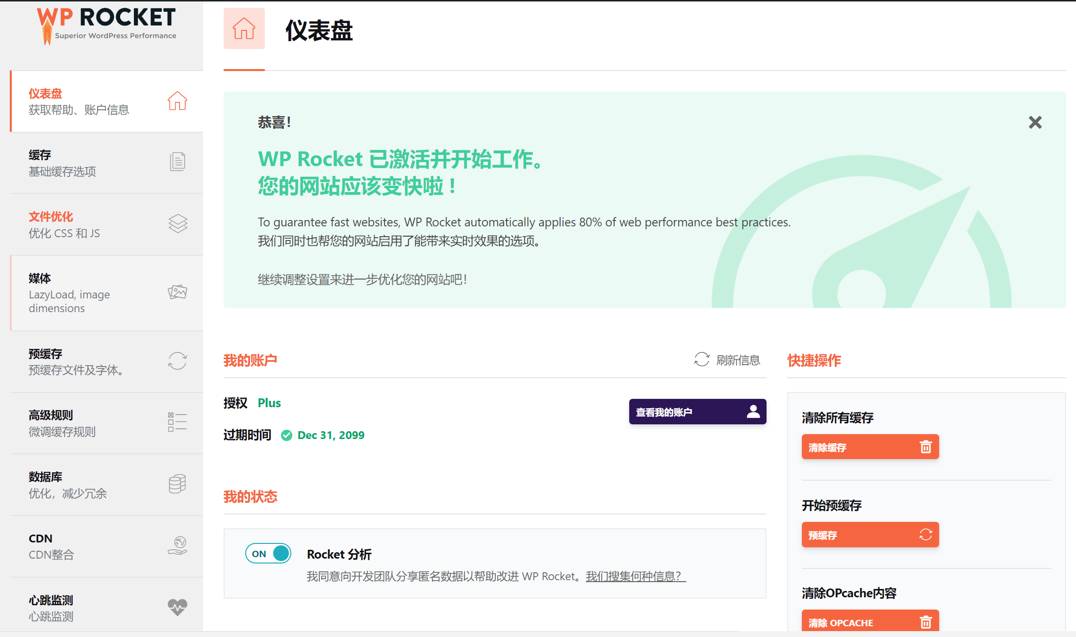 WordPress火箭缓存插件WP Rocket v3.11.5永久授权中文版-泽客网