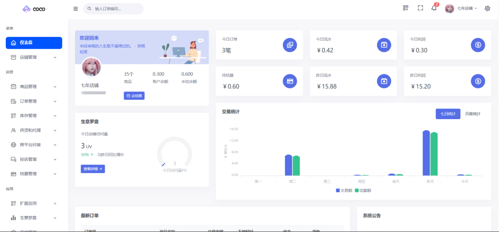 图片[4]-鲸发卡v11.61系统源码 开心版-泽客网