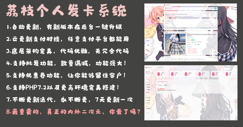 荔枝个人发卡系统源码V2.2.1-泽客网