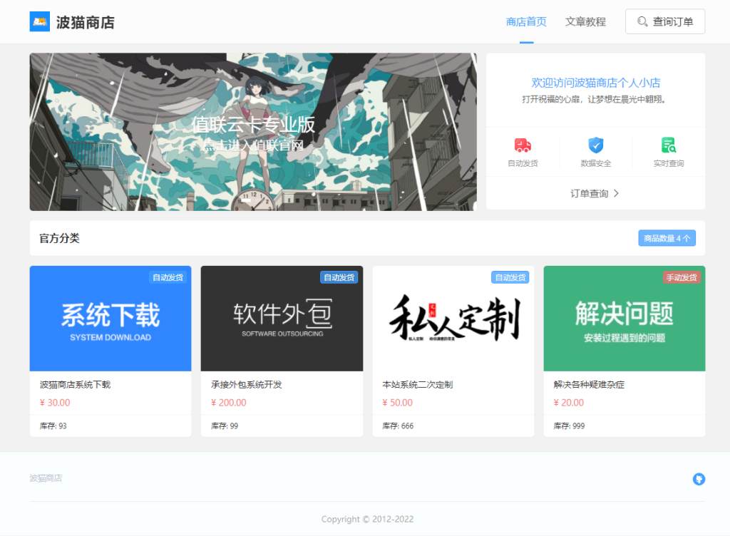 波猫商店自动售卡源码 v2.0.3 值联云卡个人发卡平台源码-泽客网