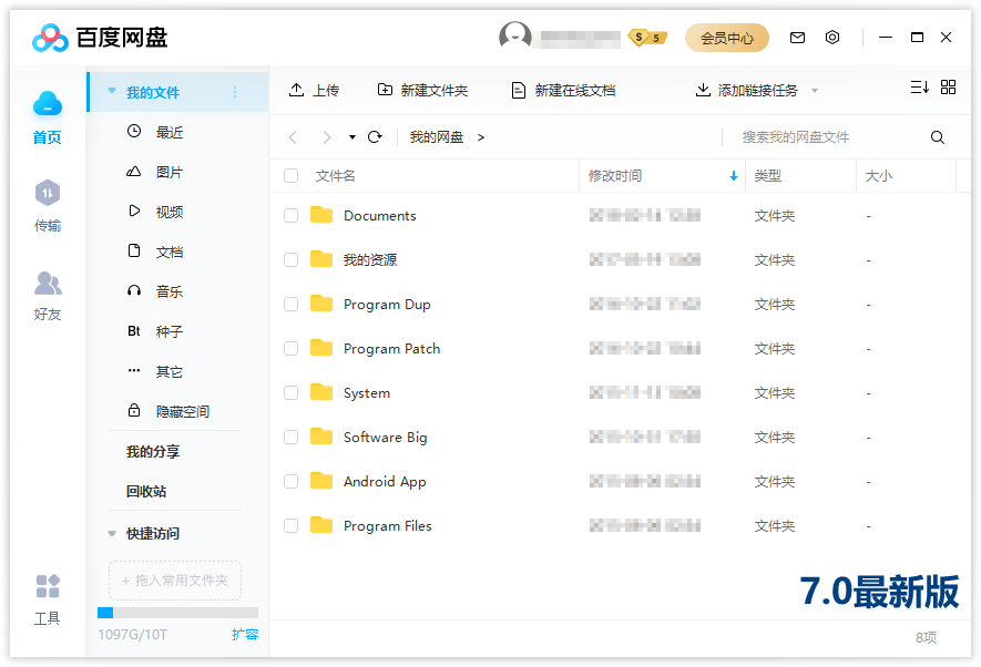 图片[2]-百度网盘客户端PC版 v7.26.0.10 绿色版