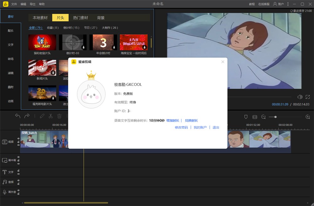 蜜蜂剪辑 for Windows v1.7.9.29 中文破解版-泽客网