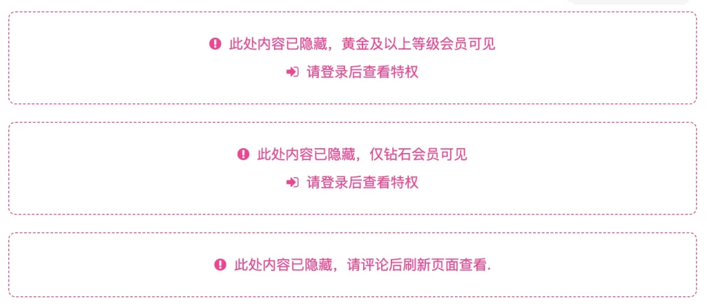 图片[2]-子比主题功能二次：修改文章内容页隐藏内容模块的会员级别提示修改教程
